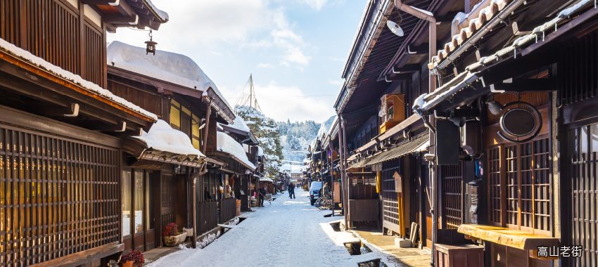 飛驒小京都-高山老街